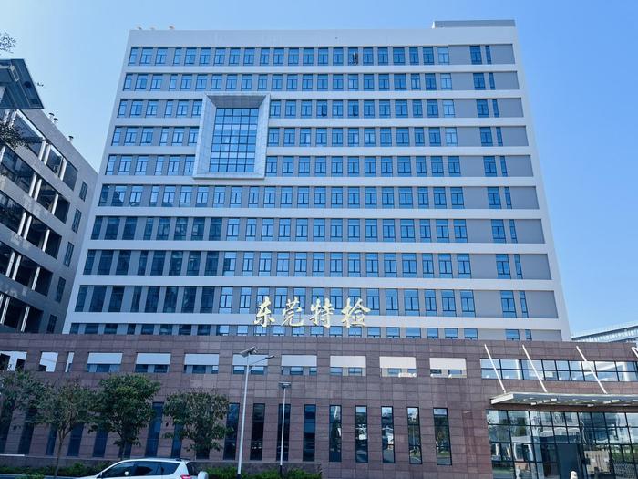 荔波广东省特种设备检测研究院东莞检测院实验室设备及配套服务项目
